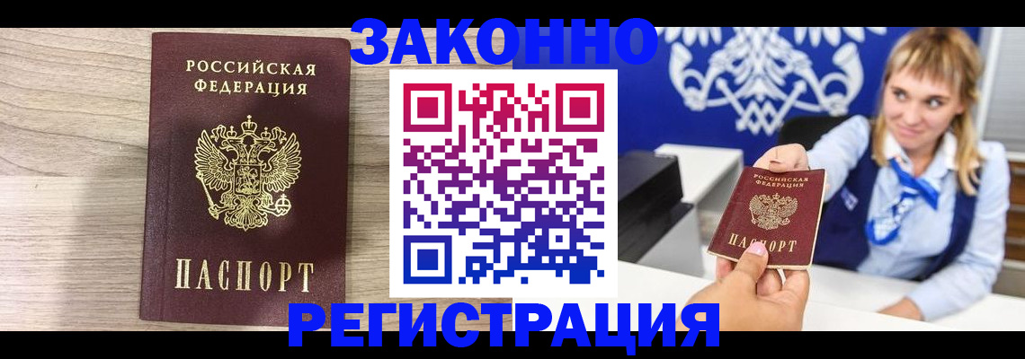 временная прописка в Белореченске