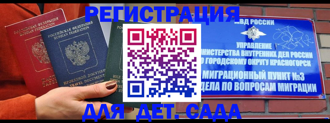 прописка штамп в Белореченске