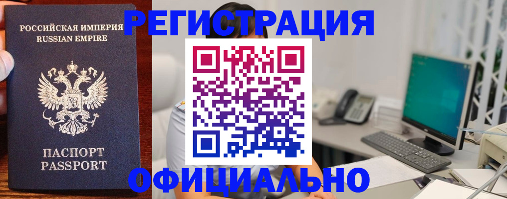 прописка в квартире в Белореченске