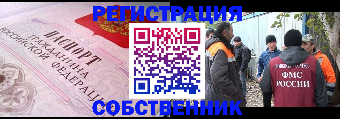 временная регистрация для школы в Белореченске