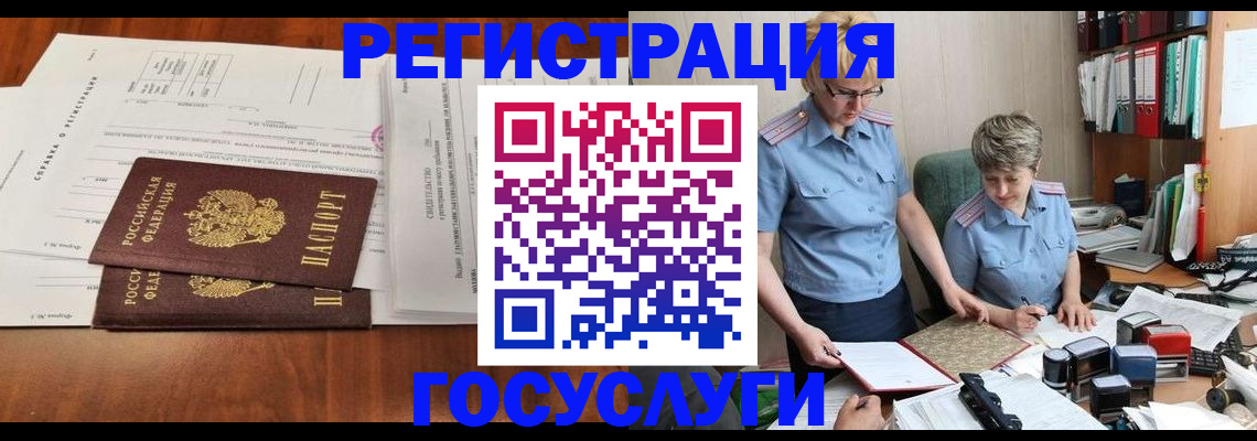 прописка штамп в Белореченске